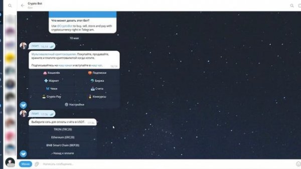 Инструкция 4  Оплата через CryptoBot