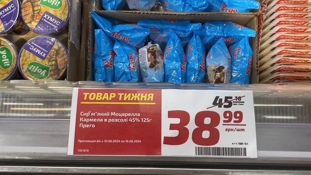 ВЕЛМАРТ - НОВІ ЗНИЖКИ З 10.06 - 16.06 #акції #знижки #market смотреть онлайн