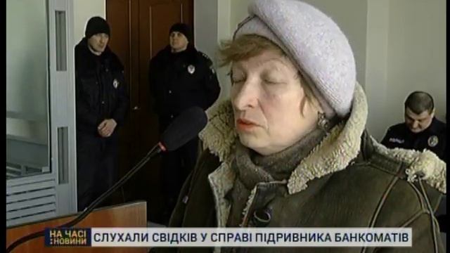 У Зарічному суді слухали свідків у справі підривника банкомату смотреть онлайн