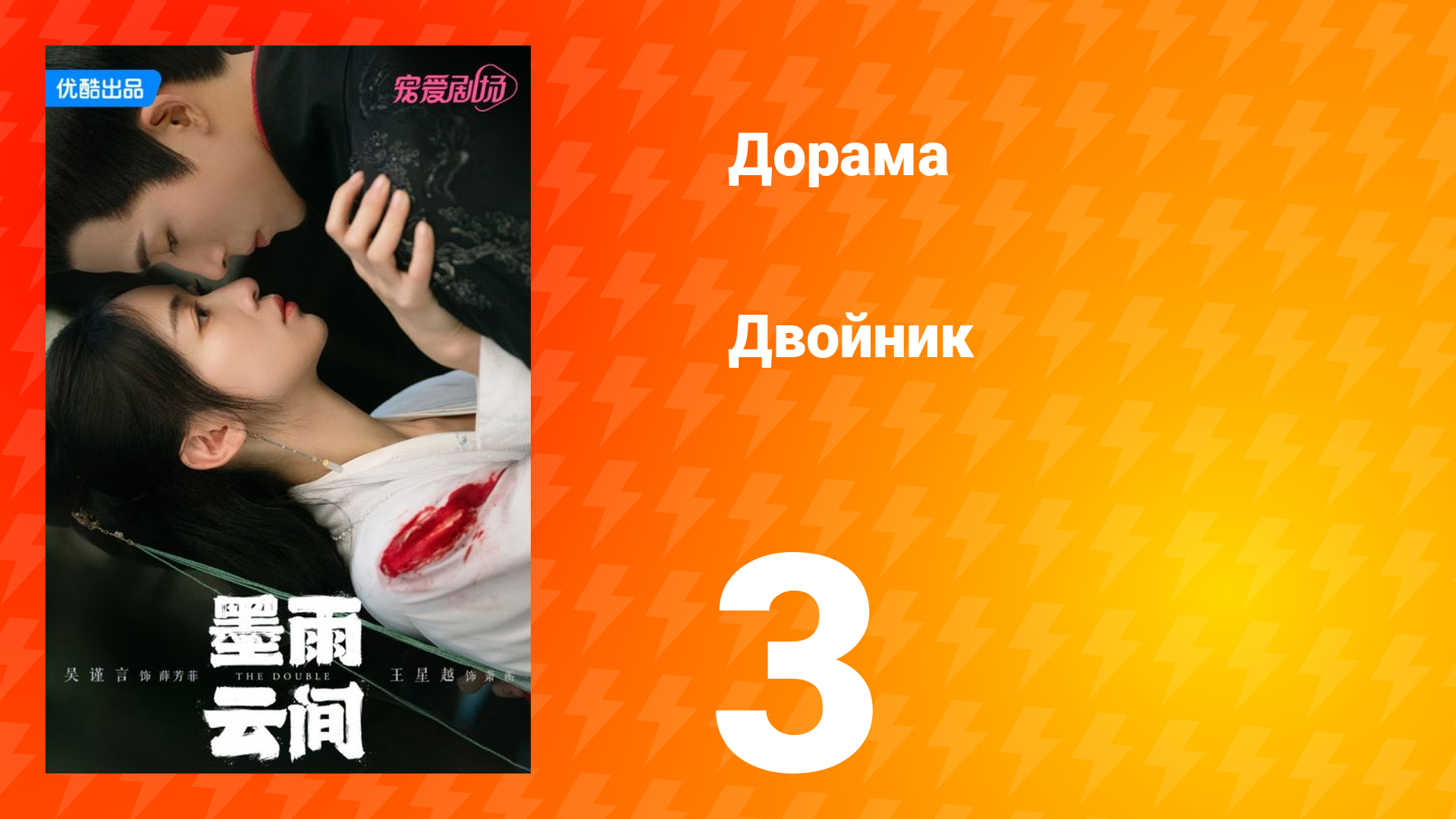 Двойник 1 сезон 3 серия смотреть онлайн