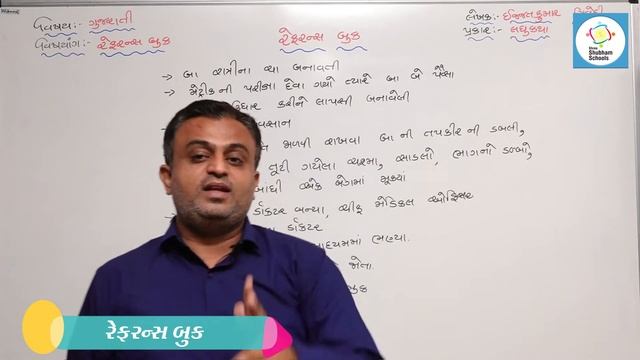 ધોરણ - 11 વિષય - ગુજરાતી Ch - 14 - રેફરન્સ બુક (part - 02) смотреть онлайн
