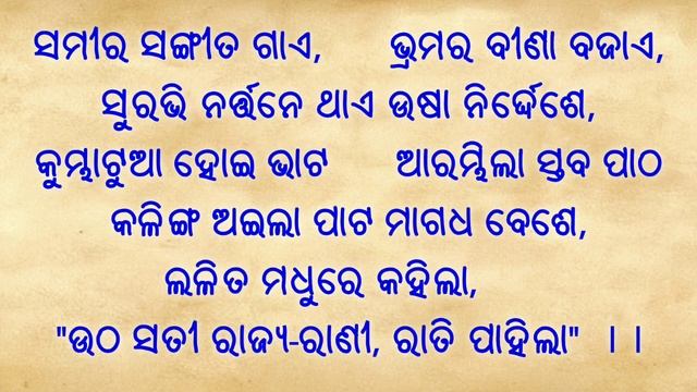 Mangale Aila Usha || ମଙ୍ଗଳେ ଅଇଲା ଉଷା || Odia Kabita смотреть онлайн