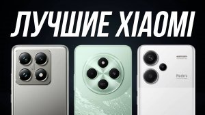 Какой Xiaomi купить в 2025? / Лучшие смартфоны Xiaomi, Redmi, Poco