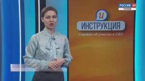 Инструкция. Справка об участии в СВО