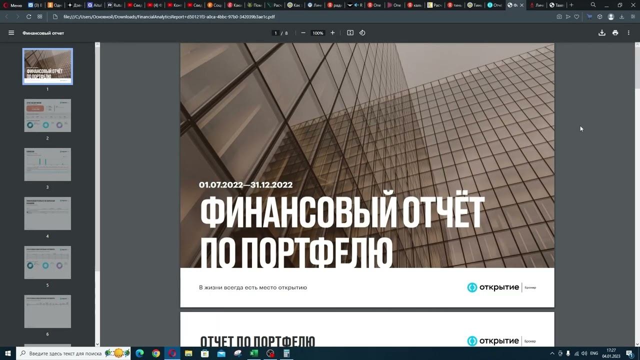 Итоги торгов за 2022 год на фондовом рынке смотреть онлайн