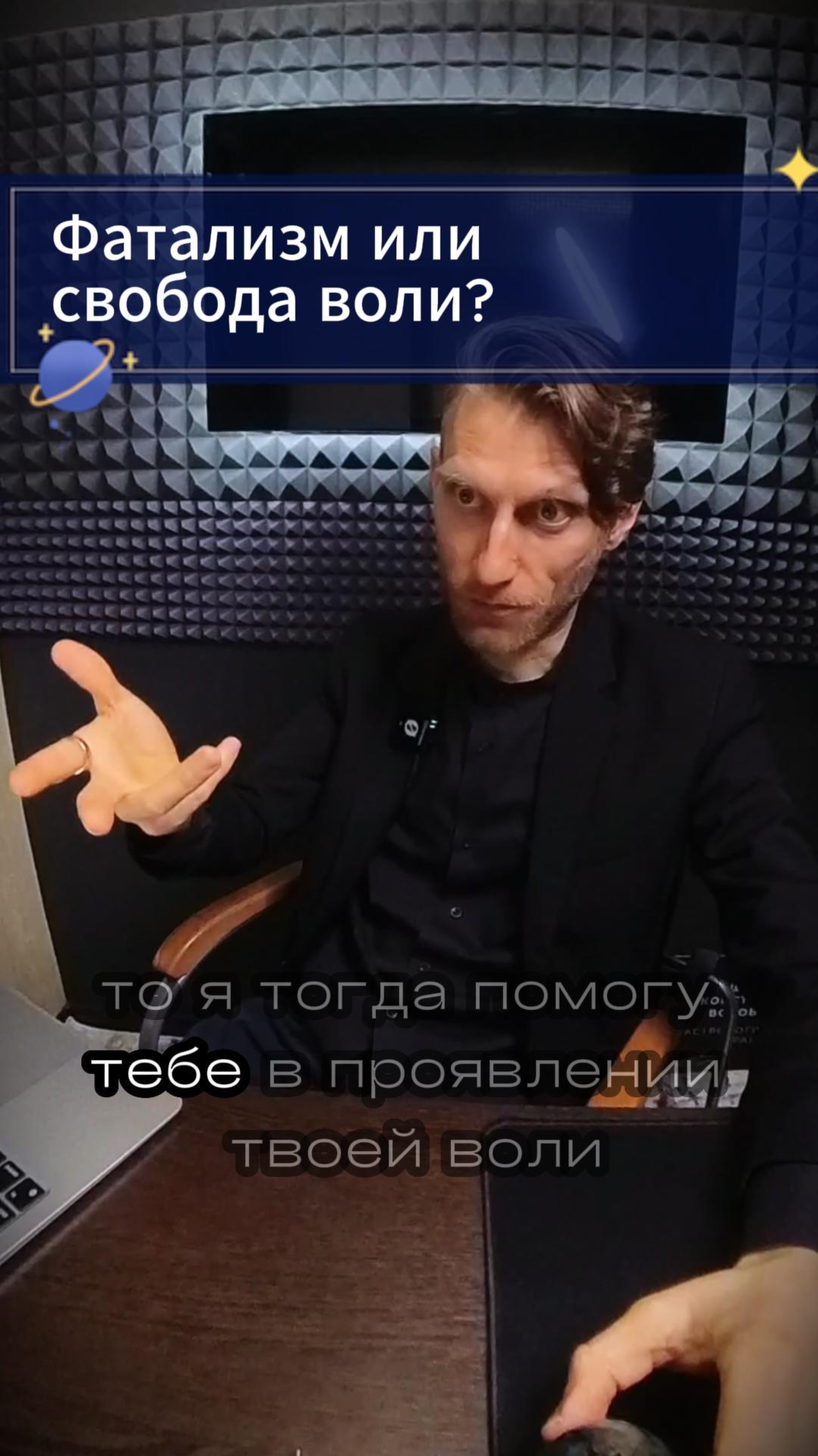 Фатализм или свобода воли? смотреть онлайн