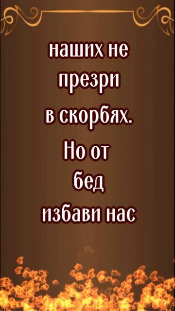 Молитва от Бед #shorts #молитвытекст #сильныемолитвы смотреть онлайн