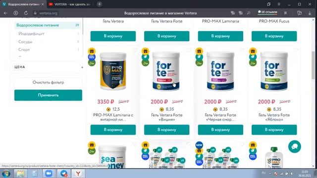 VERTERA как сделать заказ продуктов смотреть онлайн