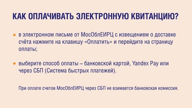 Электронные ЕПД МосОблЕИРЦ смотреть онлайн
