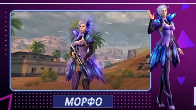 Новый Алмазный Джекпот : Морфо ! \\\FreeFire///