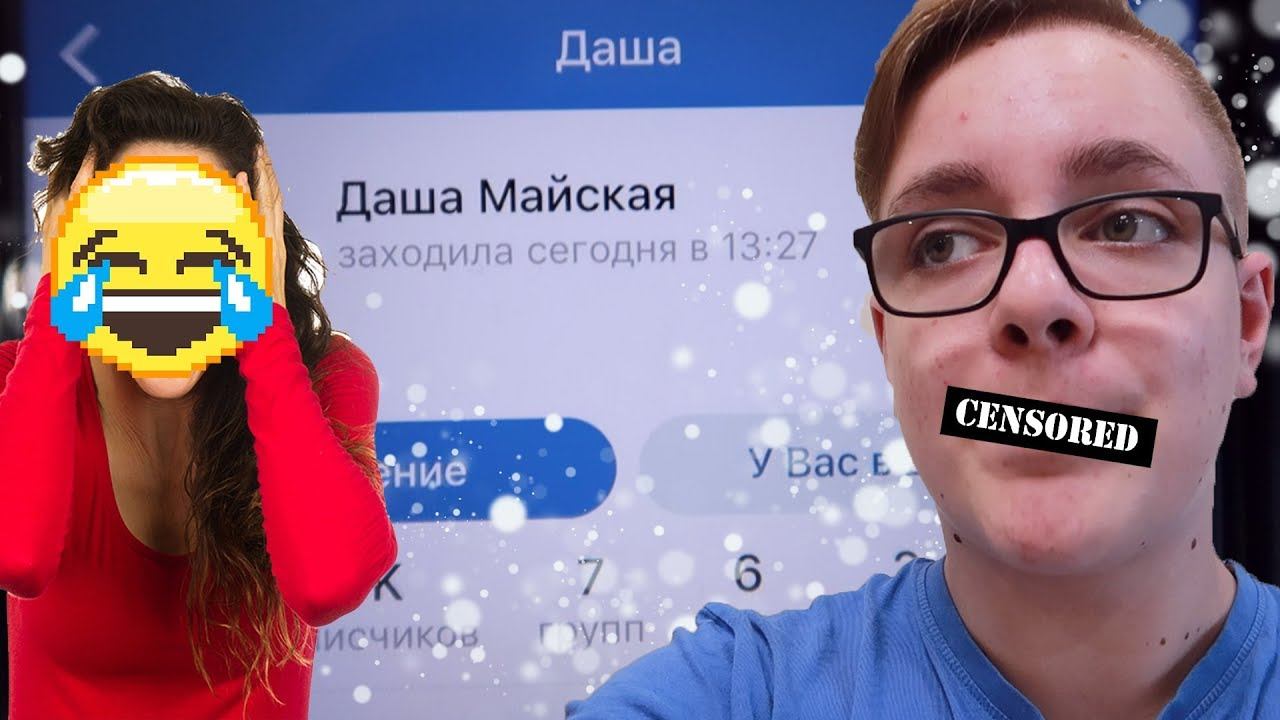 Как я ПОЗНАКОМИЛСЯ с Дашей? Моя ИСТОРИЯ и ПЕРЕПИСКА в ВК! смотреть онлайн