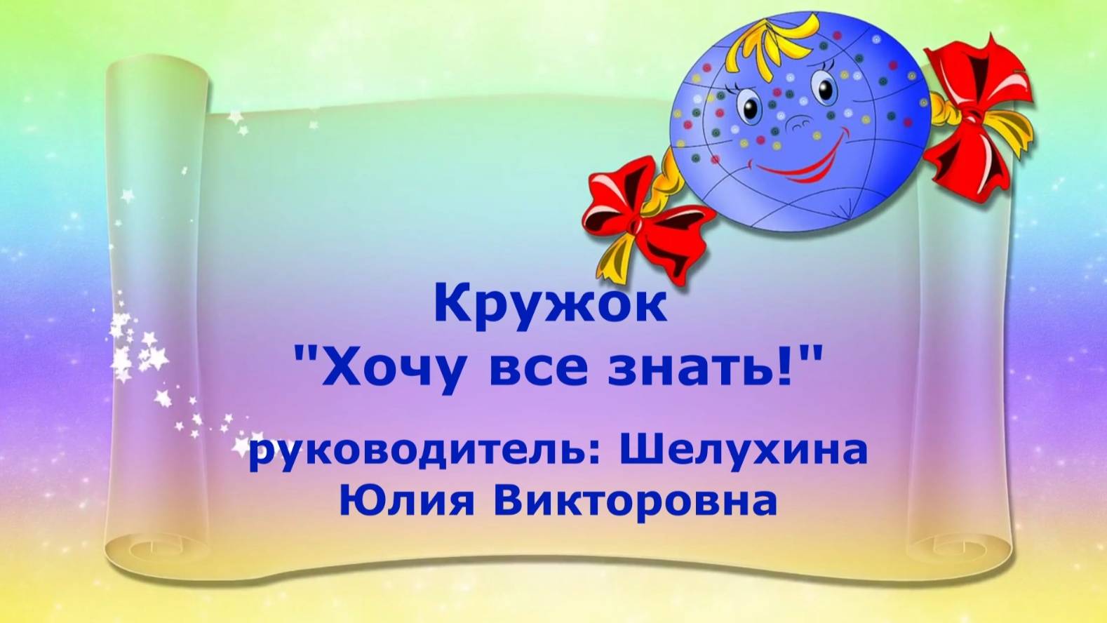 Хочу все знать! смотреть онлайн