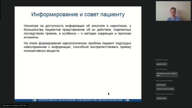 Вебинар 12. Психотерапия смотреть онлайн