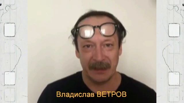 Поздравление Влад Ветров смотреть онлайн