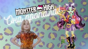 Обзор и распаковка Джинафаер Лонг G3. Monster High, которая пропала по дороге из США!
