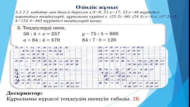 Есептеу. Қорытындылау. Математика. 3-сынып. 92 сабақ смотреть онлайн