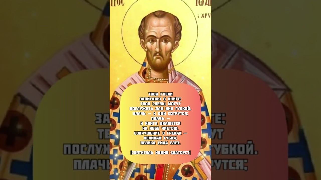 Плачьте о грехах, ведь сказано блаженны плачущие… смотреть онлайн