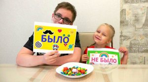 Челлендж БЫЛО или НЕ БЫЛО с Алисой! Знакомы ли мы с Мисс Кети и Мистером Максом?