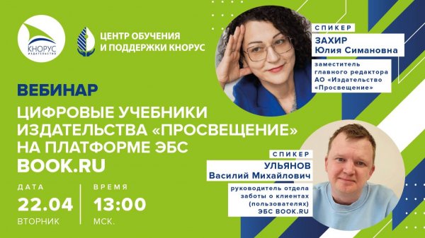 Цифровые учебники издательства «Просвещение» на платформе ЭБС BOOK.RU