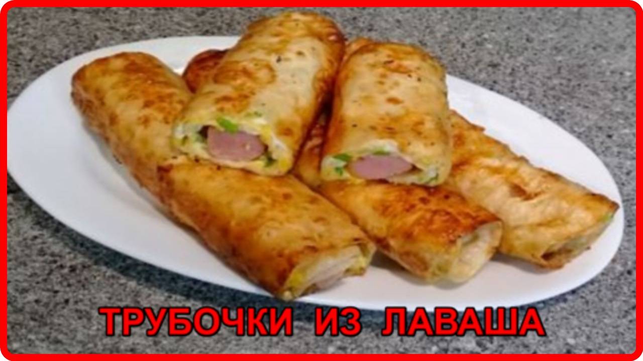 ВОТ ТАКАЯ ВКУСНЯШКА ИЗ ЛАВАША__ Завтрак за 10 минут смотреть онлайн