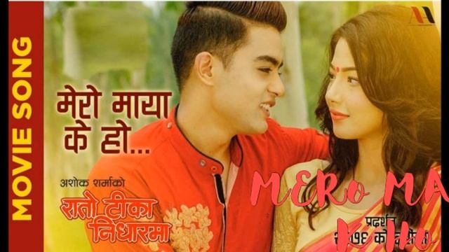 MERo MAYA K Ho...[RATO TIKA NIDHARMA]MOVIE Song LYrics смотреть онлайн