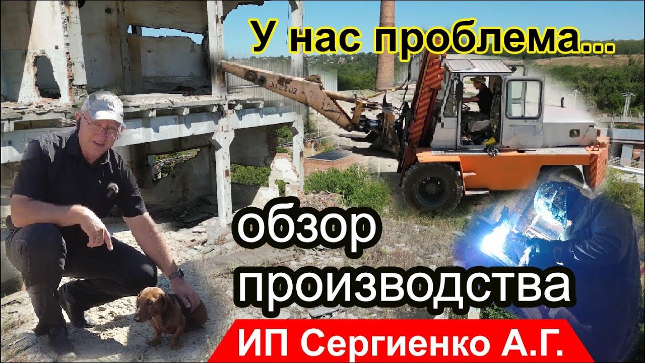 Неприятности у ИП Сергиенко. Экскурс по производству. Покраска с/х орудий. смотреть онлайн