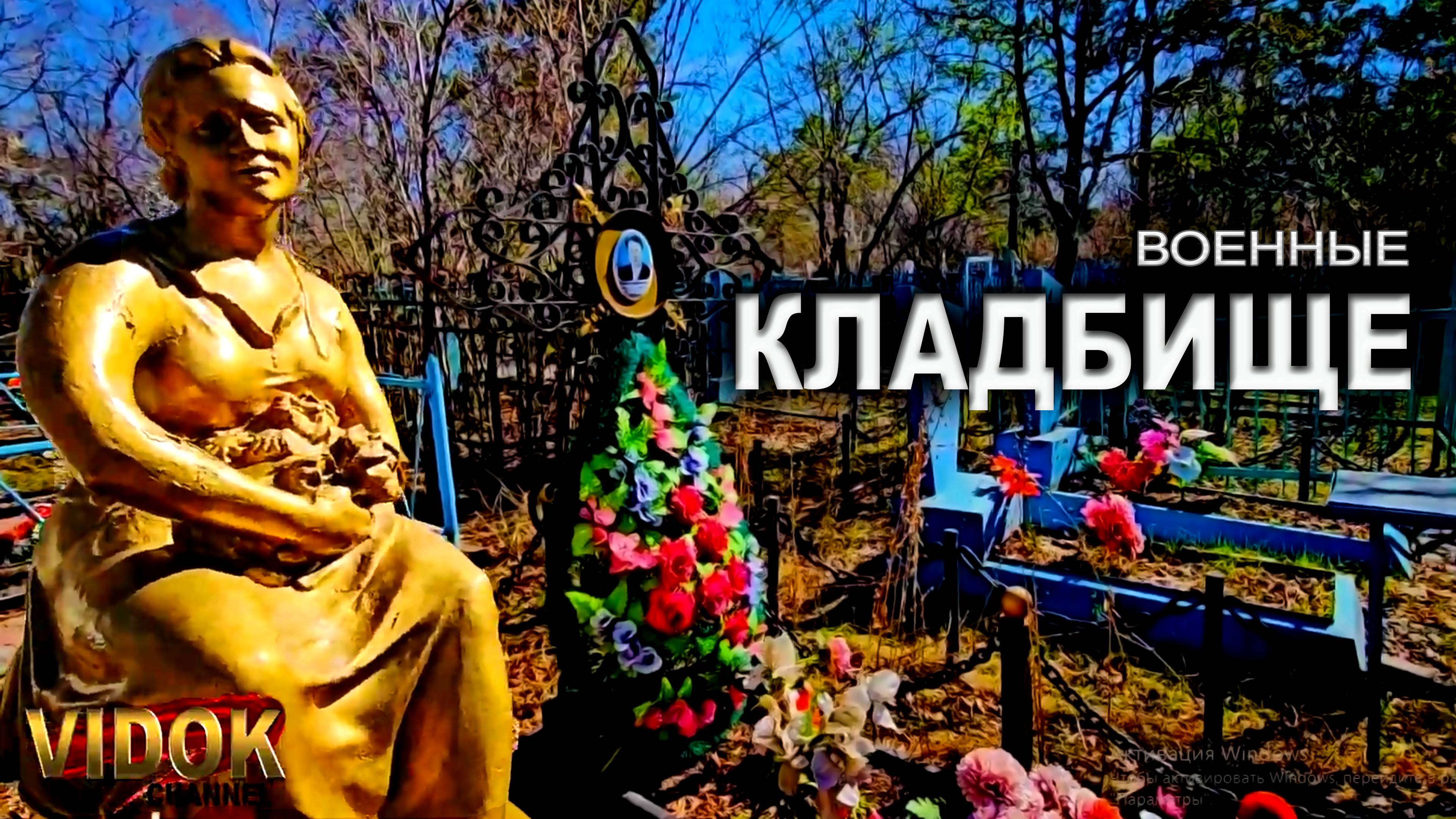 КЛАДБИЩЕ СКУЛЬПТУРА ВО ВЕСЬ РОСТ. ПУГАЕТ и В ТОЖЕ ВРЕМЯ ШИКАРНО сделано. смотреть онлайн