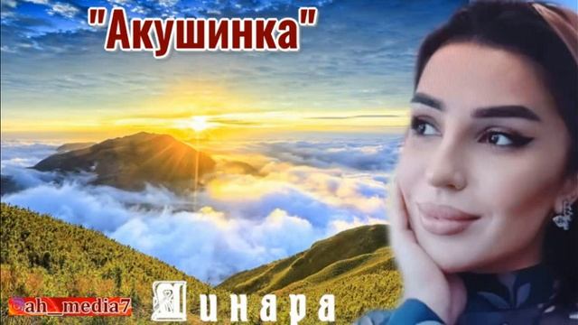 Динара Магомедова. Акушинка смотреть онлайн