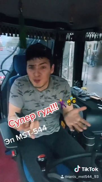 Мст 544 кабина салон