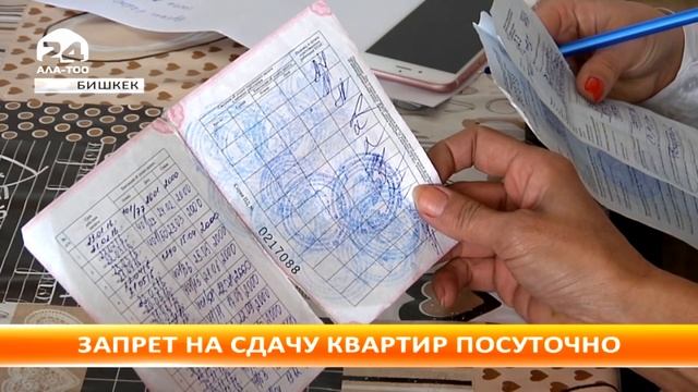 За сдачу квартир посуточно грозит штраф до 70 тысяч сом смотреть онлайн