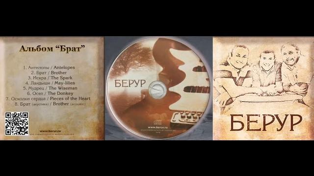 Искра - Берур смотреть онлайн
