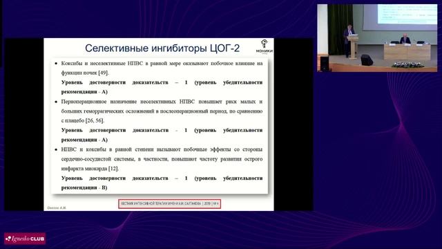 2 Актуальные вопросы анестезиологии-реаниматологии 2025-04-18