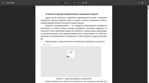Описание разработки в пояснительной записке