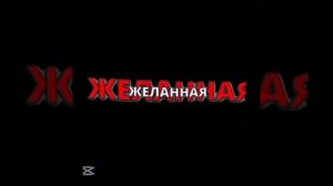 Ты самая красивая ты самая желанная самая прекрасная ты солнце прекрасное