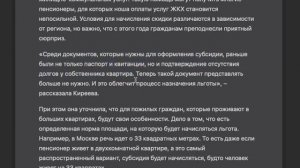 «Пенсионерам, желающим получить субсидию на оплату ЖКХ, теперь не нужно подтверждать отсутствие дол