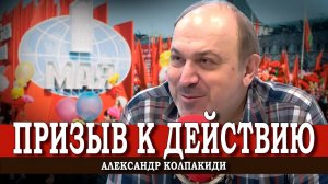 Качественное объединение, или Инструкция к борьбе | Александр Колпакиди