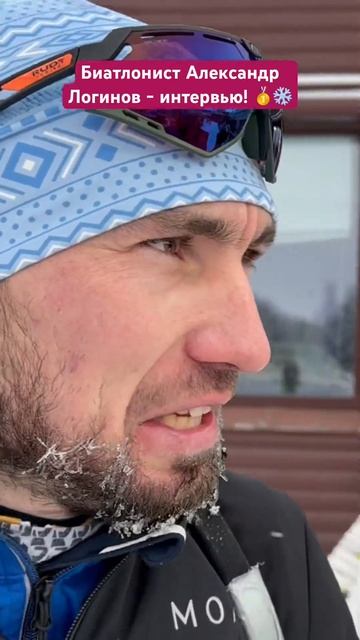 Биатлонист Александр Логинов - интервью после финиша масс-старта в Ханты-Мансийске / спорт биатлон смотреть онлайн