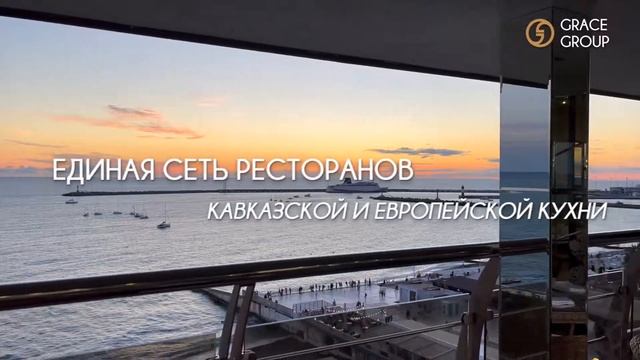 Сеть отелей и ресторанов Grace Group смотреть онлайн