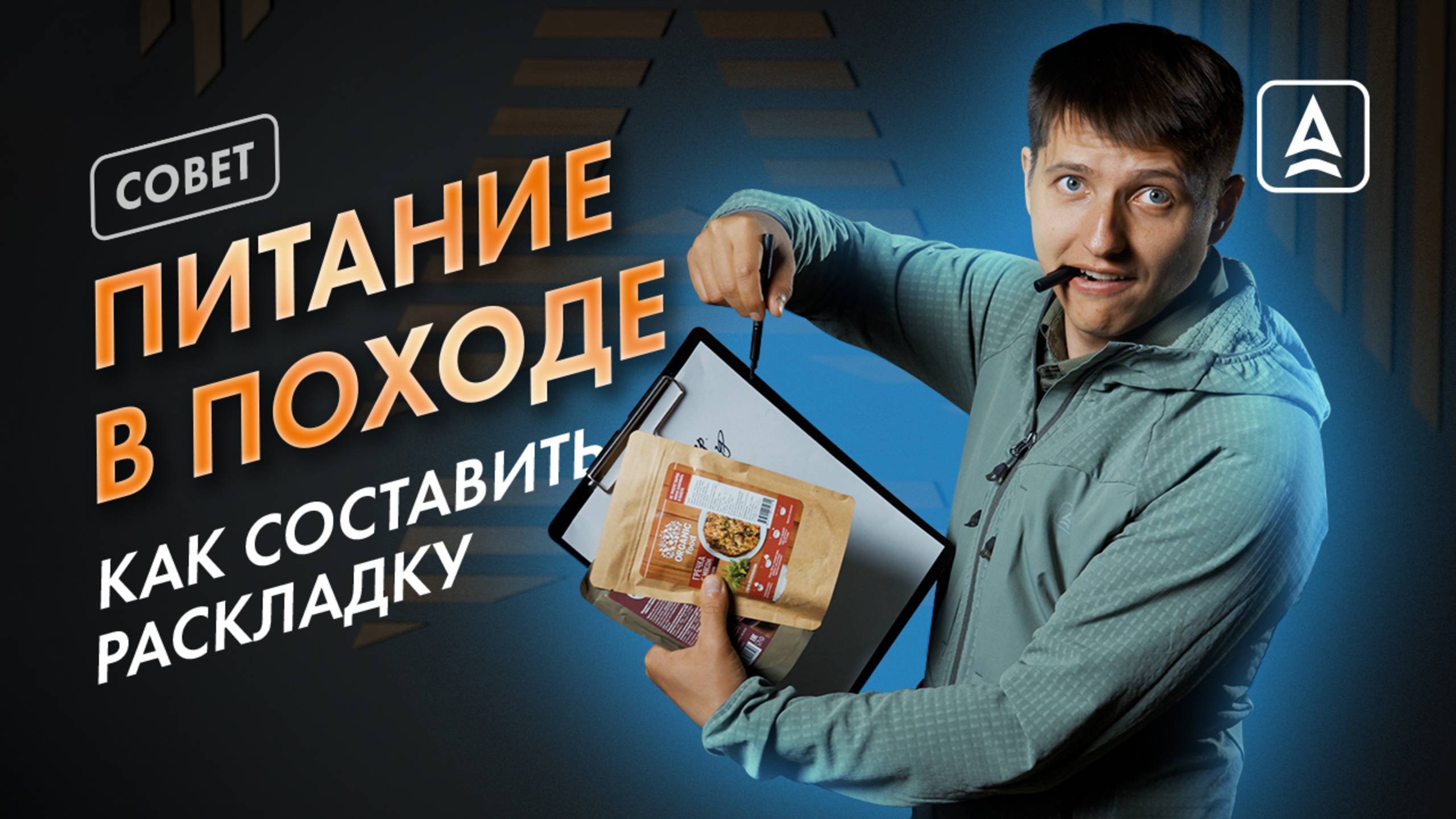 Походная продуктовая раскладка смотреть онлайн