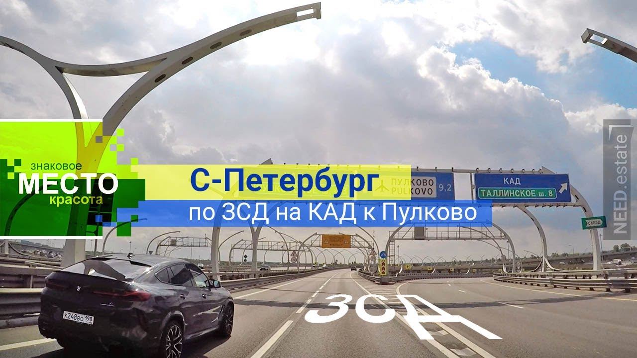С-ПЕТЕРБУРГ по ЗСД на КАД к Пулково #питер #спб смотреть онлайн