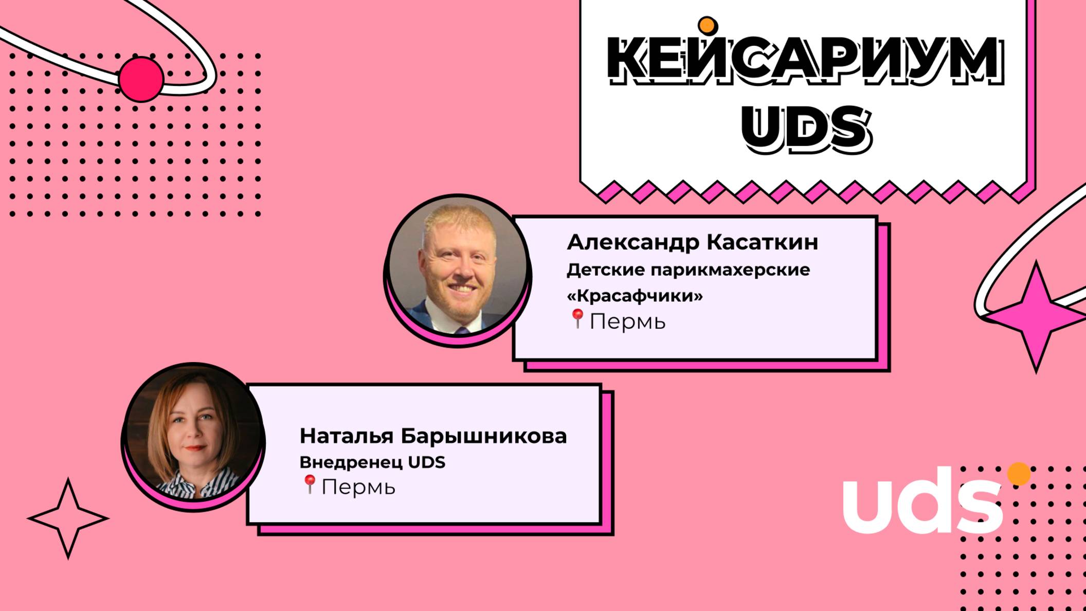 КЕЙСАРИУМ UDS • «КРАСАФЧИКИ»
