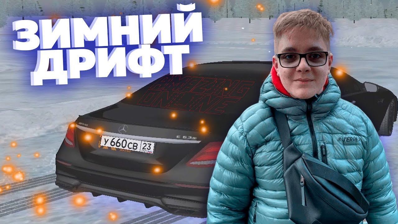 ЗИМНИЙ ДРИФТ на E63S на AMAZING ONLINE!