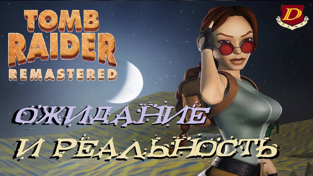 ПОЧЕМУ ЭТОГО НЕ ДОБАВИЛИ в Tomb Raider IV-V-VI Remastered смотреть онлайн