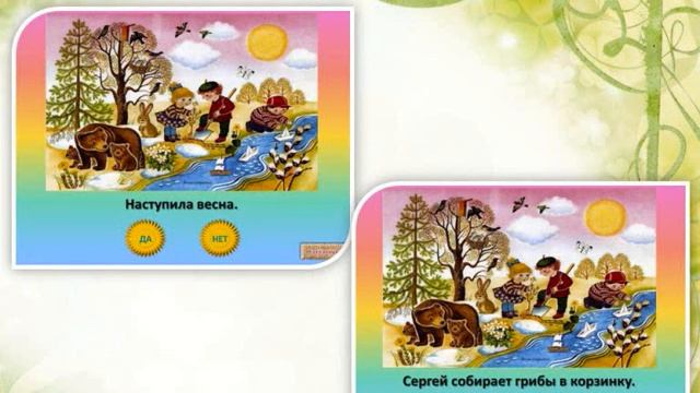 ЭОР для развития познавательной активности и создания положительного эмоционального фона смотреть онлайн