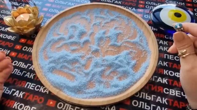 💥❗ЧЕМУ БЫТЬ💯😱 И ЧНГО ВАМ НЕ МИНОВАТЬ💯🤩❓ ГАДАНИЕ НА ПЕСКЕ🔮🧿 смотреть онлайн