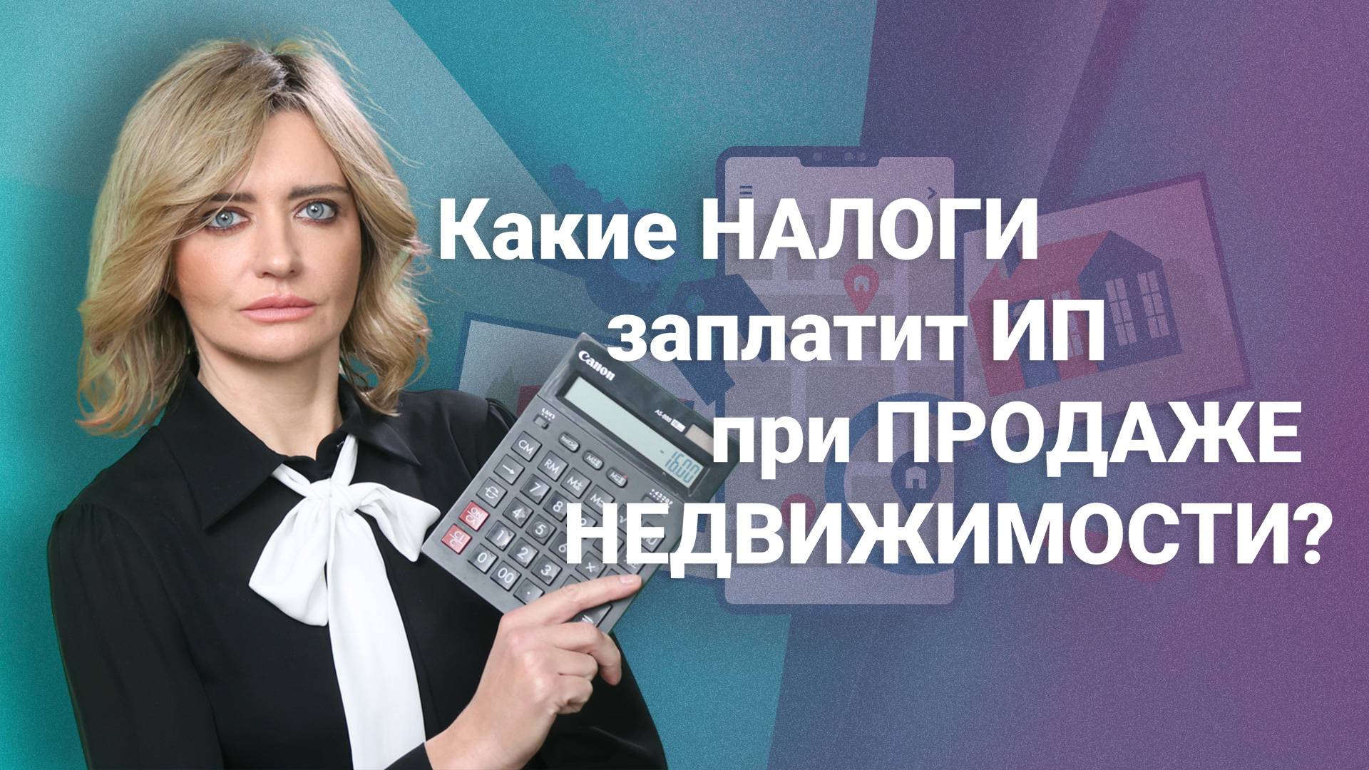 Какие налоги заплатит ИП при продаже недвижимости? смотреть онлайн