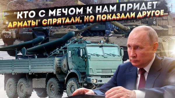 "Овечий хвост Европы": Bild в ужасе от российской армии — что увидели на секретной репетиции?