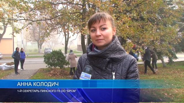 Сделать город чище. БРСМ и "Белая Русь" принимают участие в месячнике по благоустройству смотреть онлайн