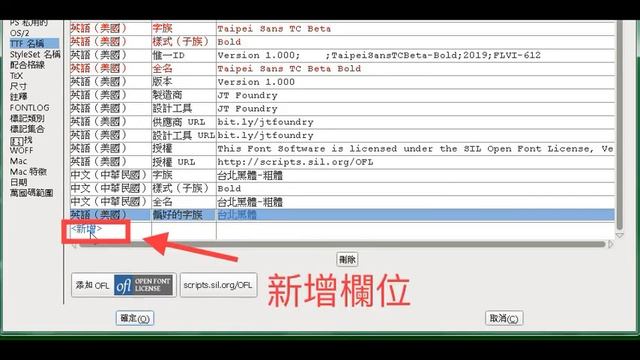 如何利用字型編輯軟體Fontforge讓Windows fonts或文書編輯軟體Word Notepad++ 記事本等能夠顯示中文字型檔的中文名稱 смотреть онлайн