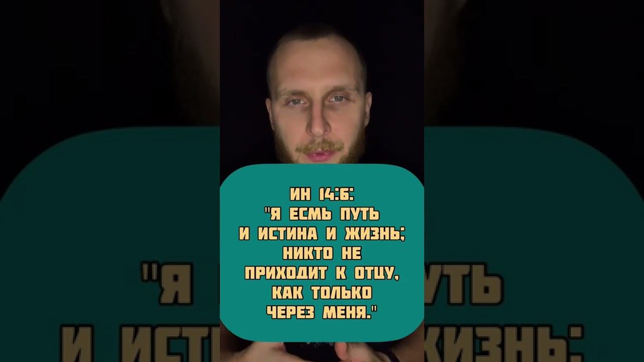 Все религии ведут к Богу? #религия смотреть онлайн